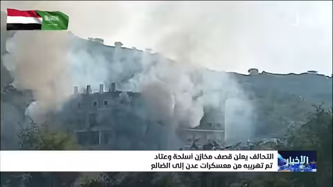 التحالف يقصف مخازن أسلحة في الضالع