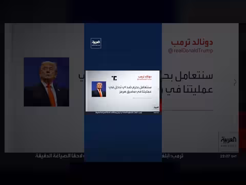 ترمب: جهود تحرير السفن بمضيق هرمز تبدأ صباح الإثنين
