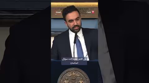 ممداني: حادث إطلاق النار على امرأة في مينيابوليس مروع