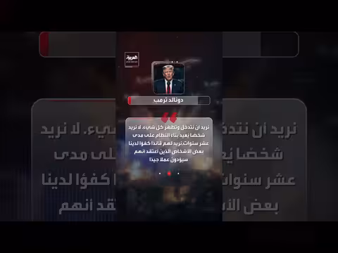 ترمب: تدمير الأسطول البحري الإيراني واستمرار الضربات