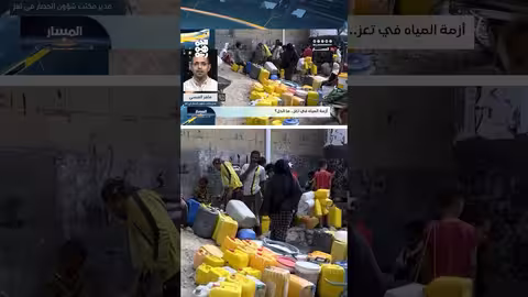 اتفاق تعز المائي: ضمان مؤقت لتخفيف الأزمة