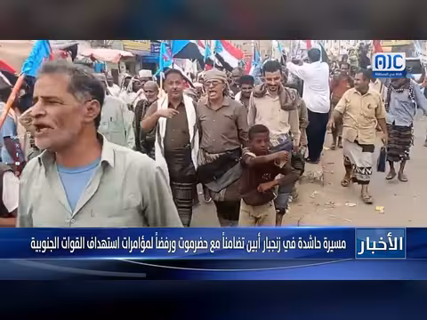 مسيرة زنجبار أبين تضامناً مع حضرموت