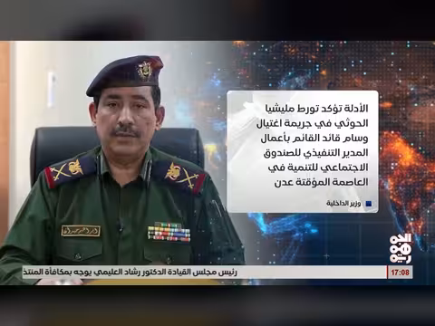 وزير الداخلية: مليشيا الخوثي اغتالت قائدًا