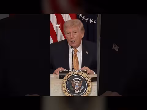 ترمب حول إيران: عدم معرفة قادة النظام