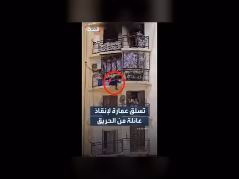 شاب يتسلق عمارة لإنقاذ طفلين من حريق بوهران