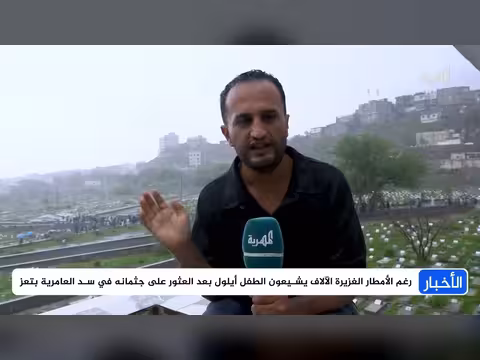 آلاف يشيعون الطفل أيلول في تعز