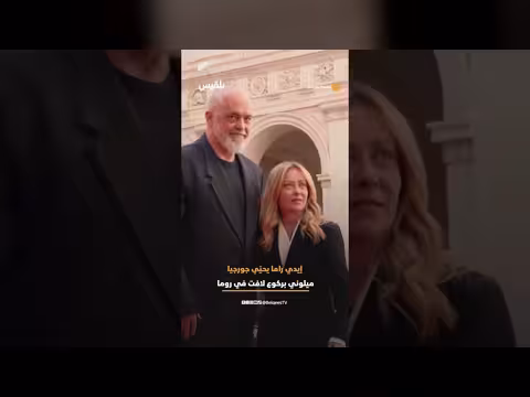 رئيس وزراء ألبانيا يحيي نظيرته الإيطالية بانحناءة