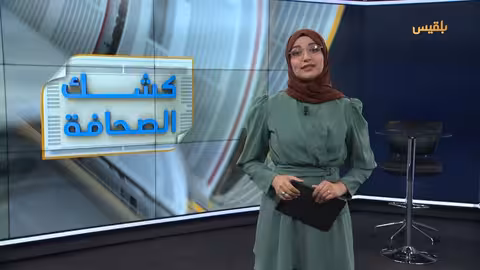 كشك الصحافة - نشرة إخبارية بتاريخ 01/07/2025