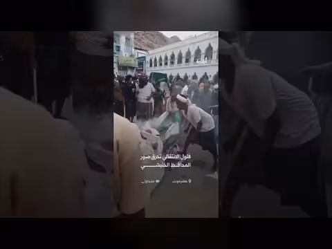 فلول الانتقالي تدوس وتحرق صور محافظ حضرموت