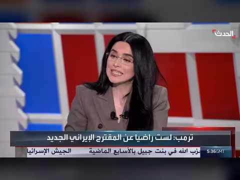 ترمب غير راضٍ عن مقترح إيران الجديد