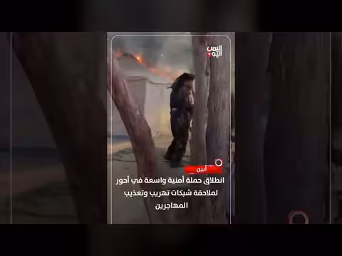 انطلاق حملة أمنية في أحور لمطاردة شبكات تهريب المهاجرين