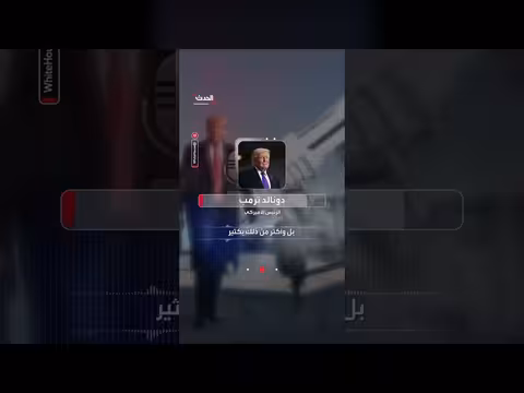 ترمب: لدي بدائل لإرسال قوات برية إلى إيران