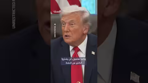 تصريح ترمب: علاقات جيدة مع الهند وتقليل واردات النفط الروسي