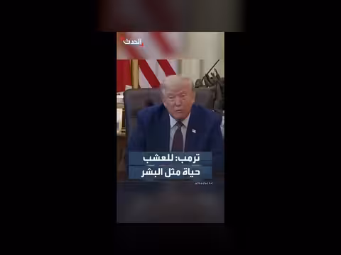 ترمب يستعرض تجديد حدائق واشنطن