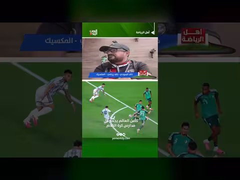 خالد السودي: كأس العالم يجمع مدارس كرة القدم