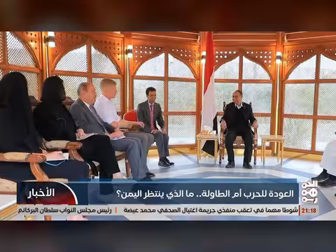 العودة للحرب أم الطاولة.. ما الذي ينتظر اليمن؟