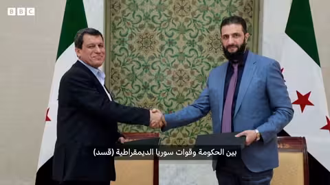 قوات سوريا الديمقراطية: ما هي وما هو مستقبلها؟