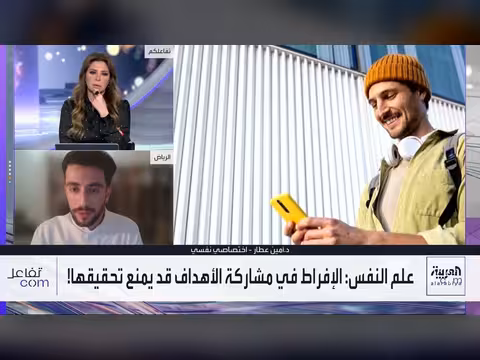 دراسات تحذر من مخاطر الحديث عن الأهداف