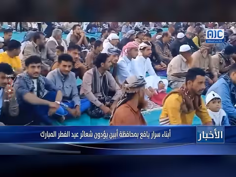 أبناء سرار يافع يؤدون صلاة عيد الفطر في أبين