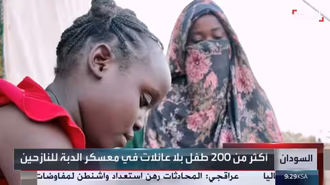 الفاشر: أطفال يدفعون ثمن الحرب.. قصص نازحين في معسكر الدبة