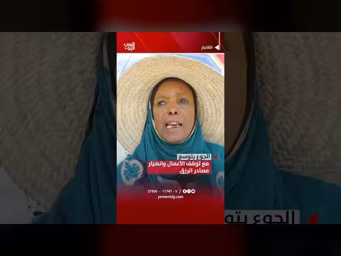 الجوع يتوسع مع توقف الأعمال في اليمن