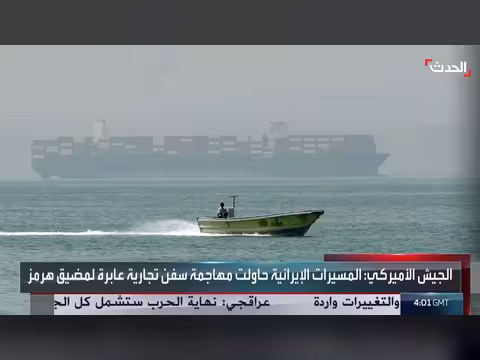 واشنطن تعلن إحباط هجوم إيراني على سفن في هرمز