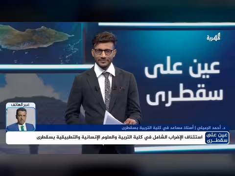 استئناف الإضراب الشامل في كلية سقطرى