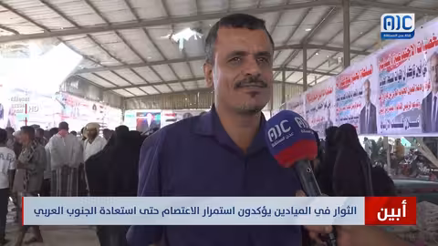 أبين: اعتصام مستمر للمطالبة بدولة الجنوب العربي