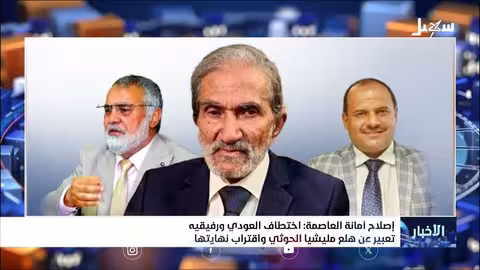 إصلاح أمانة العاصمة يدين اختطاف العودي والعلفي ويتهم الحوثيين بالهلع