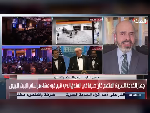 مراسل الحدث: الفندق الذي تعرض فيه ريغان لمحاولة اغتيال شهد إطلاق نار