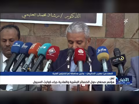 مؤتمر صحفي في تعز حول خسائر السيول