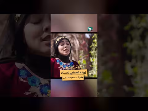 زوينه تحكي لحسناء عن مسامحة مقناص في دروب المرجلة 3