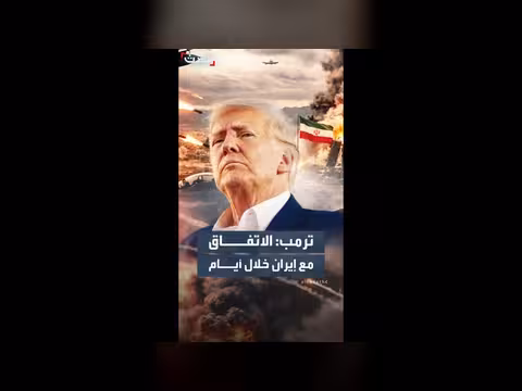 ترمب: ألغيت الضربات العسكرية ضد إيران