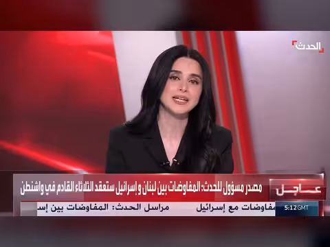 المفاوضات بين لبنان وإسرائيل في واشنطن الثلاثاء