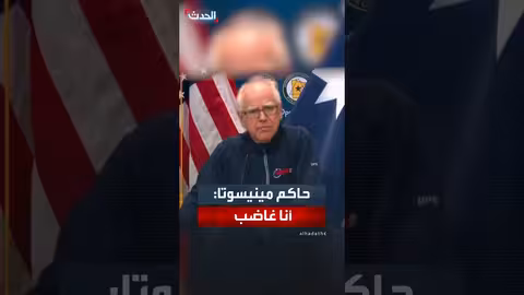 حاكم مينيسوتا: غاضب من إطلاق النار على امرأة