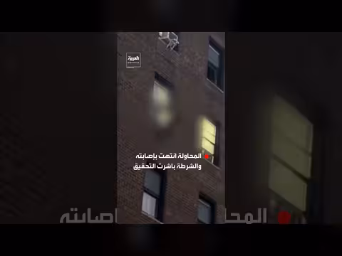 رجل يقفز من نافذة شقة أثناء مطاردة شرطة نيويورك