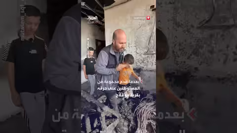 طفل يشهد حرق منزل عائلته من قبل مستوطنين قرب رام الله