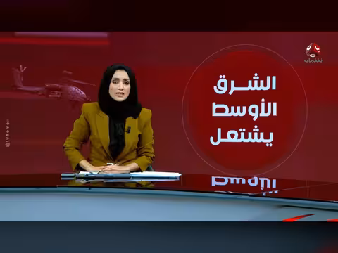 تصعيد إقليمي: غارات على إيران وهجمات على دول الخليج