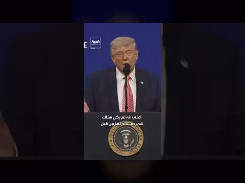 ترامب يصف حركة "مايغا" بأنها أعظم حركة سياسية في التاريخ