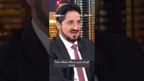 صعود الخطاب الأشعري ومخاوف من تكرار الأقصائية