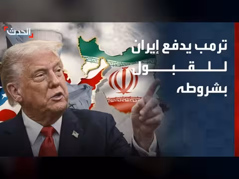 ترمب يستخدم الضغط العسكري لإيران