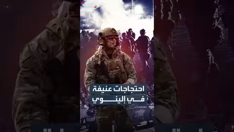 شيكاغو: قمع مظاهرات احتجاجاً على استمرار تواجد الحرس الوطني