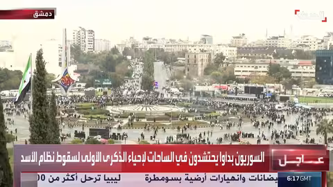 احتجاجات السوريين: احتشاد لإحياء ذكرى سقوط نظام الأسد وعودة اللاجئين