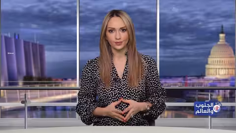 الجنوب والعالم | ردود أفعال واشنطن على اعتداء السعودية