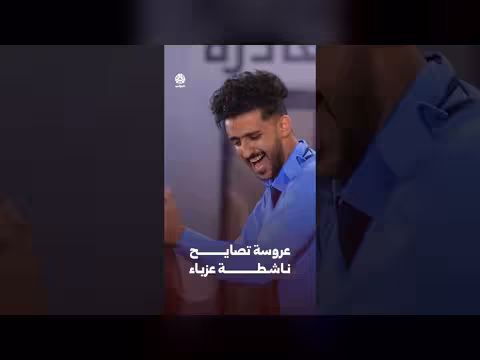 عروسة تصايح ناشطة عزباء