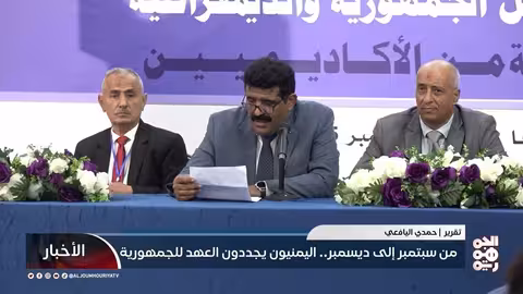 ندوة فكرية تؤكد على وحدة الثورة اليمنية: سبتمبر وأكتوبر وديسمبر