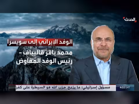 جنيف تستضيف مفاوضات إيرانية أميركية