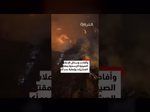 انفجار مصنع الألعاب النارية في الصين يودي بحياة 26 شخصا