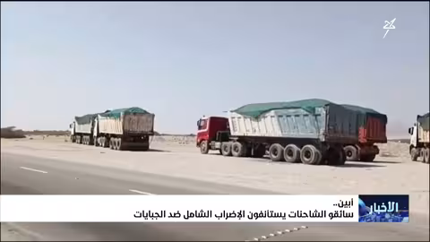 إضراب سائقي الشاحنات في أبين احتجاجًا على الجبايات غير القانونية