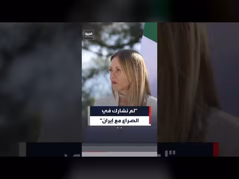 ميلوني ينفي مشاركة إيطاليا في الصراع مع إيران